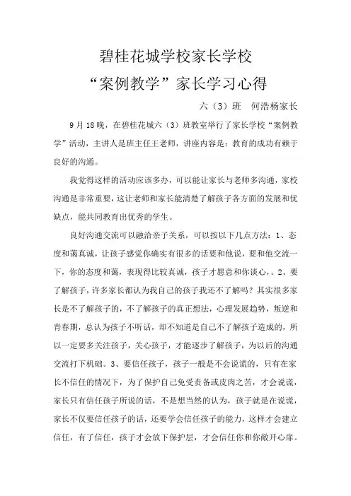 63“案例教学”家长心得