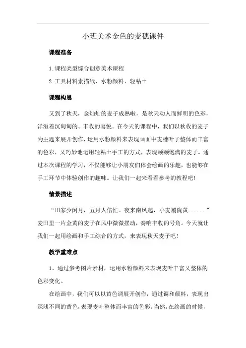 小班美术金色的麦穗课件