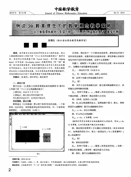 2例说3B教育理念下的数学概念教学策略——以人教版课标教材八年级下册“17.1.1反比例函数的意义”教
