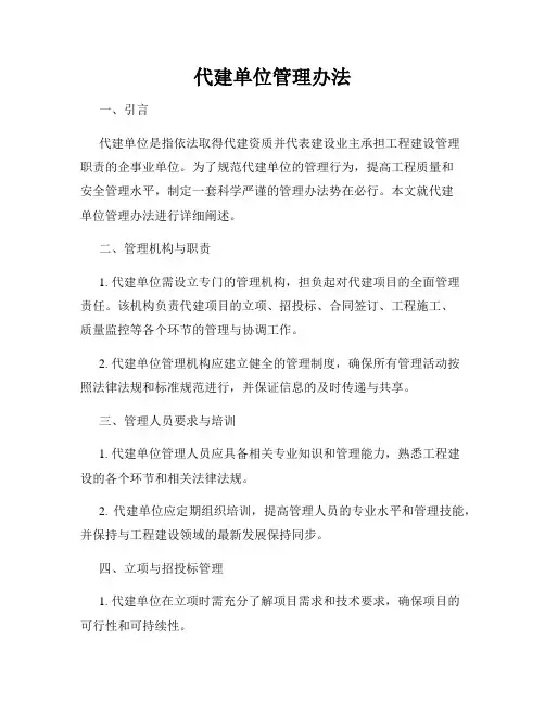 代建单位管理办法