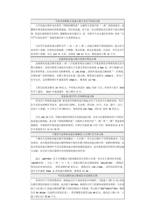 平凉至武都地方高速公路天水至平凉段公路