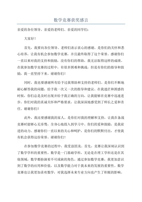 数学竞赛获奖感言