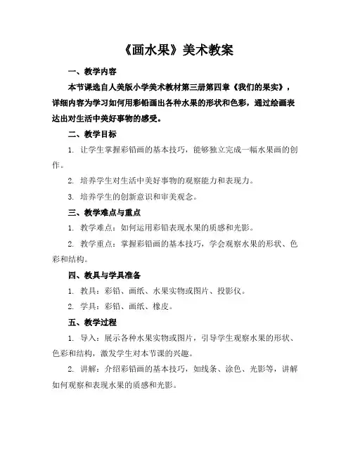 《画水果》美术教案