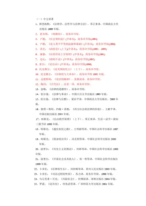 法理学研究生书单(更新版)