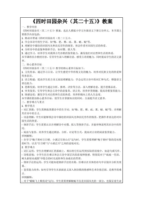 《四时田园杂兴(其二十五)》教案