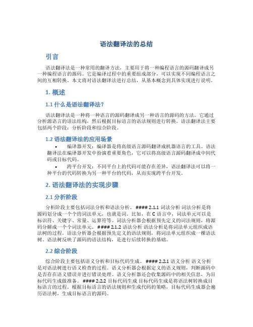 语法翻译法的总结