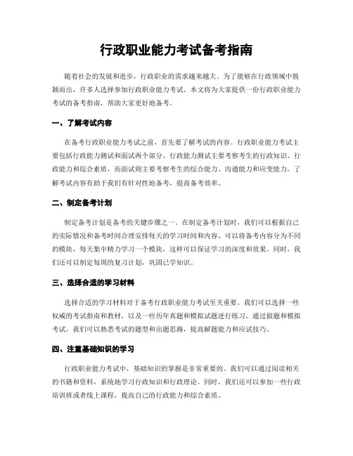 行政职业能力考试备考指南