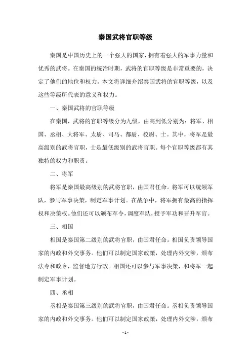 秦国武将官职等级