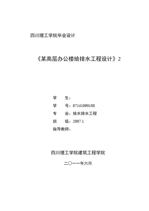 毕业设计(论文)-某高层办公楼给排水工程设计【全套图纸】 模板