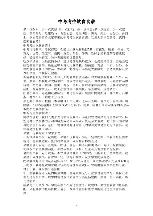 中考考生饮食食谱