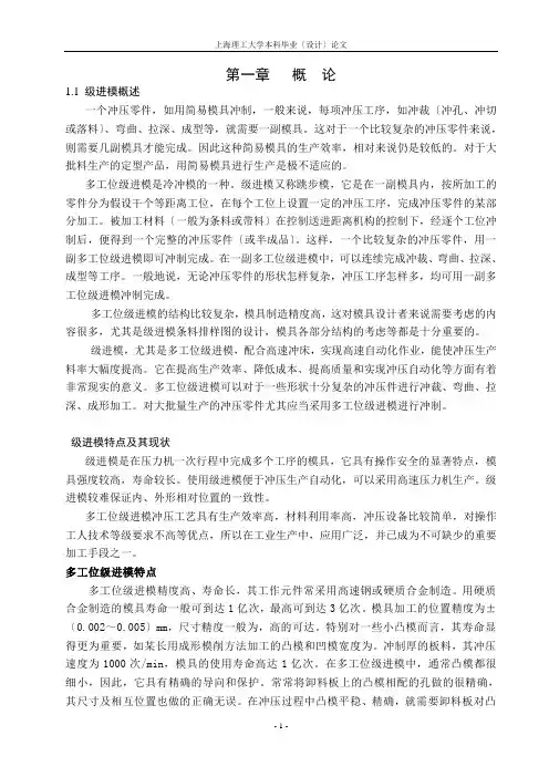 本科毕业设计论文(多工位级进模设计)