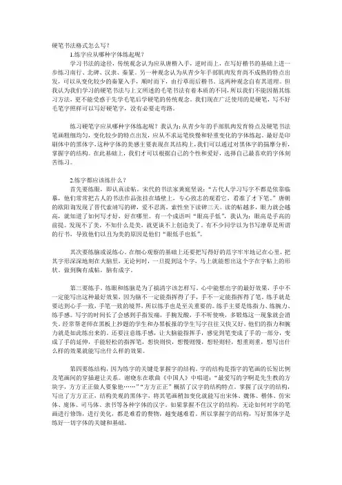 硬笔书法格式怎么写