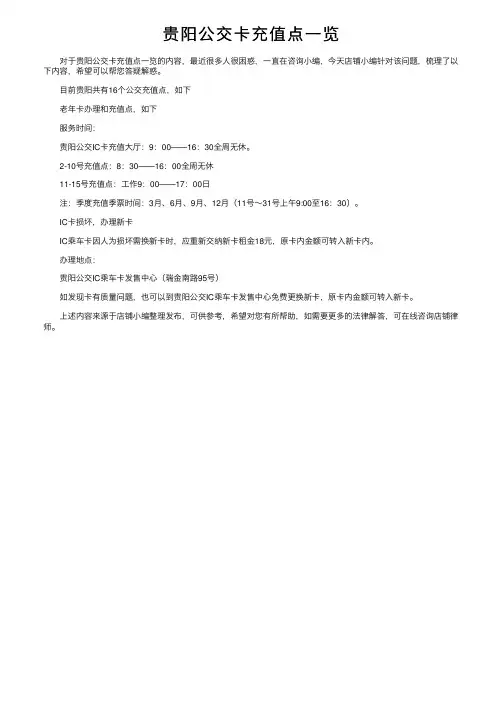 贵阳公交卡充值点一览