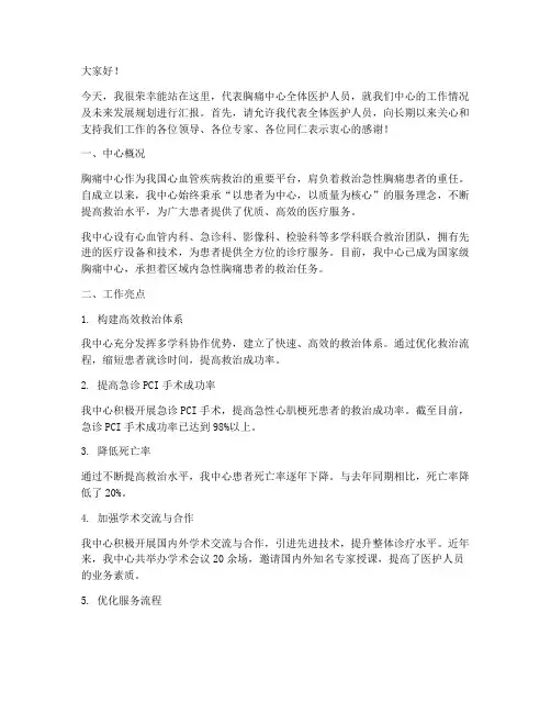 胸痛中心发言稿模板