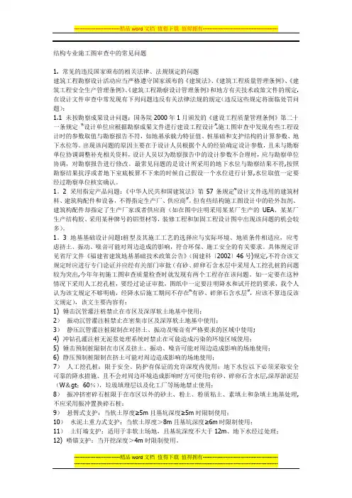 施工图审查常见问题汇总