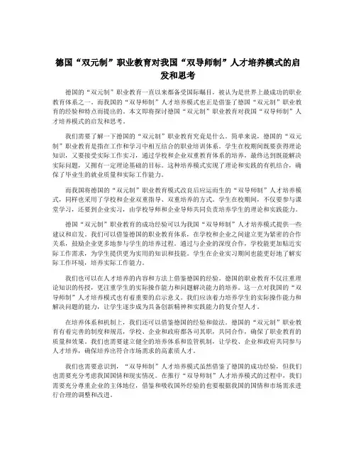 德国“双元制”职业教育对我国“双导师制”人才培养模式的启发和思考