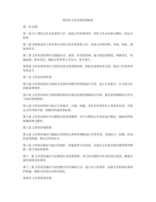 规范性文件存放管理制度