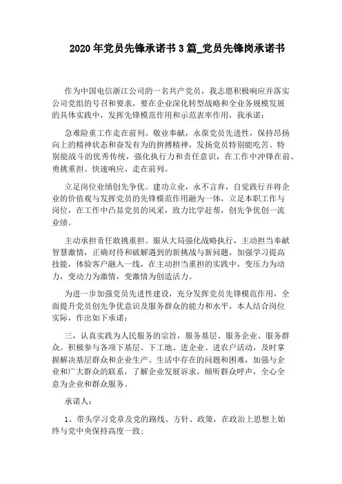 党员先锋岗承诺书