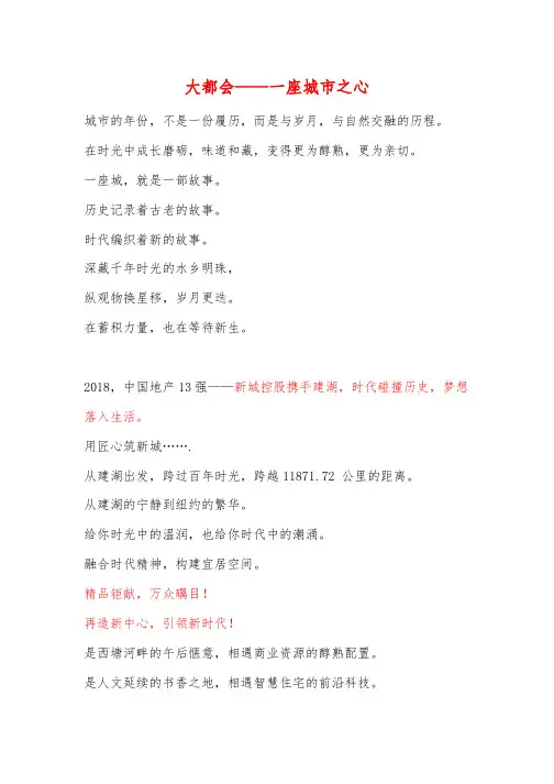 地产项目宣传片解说词
