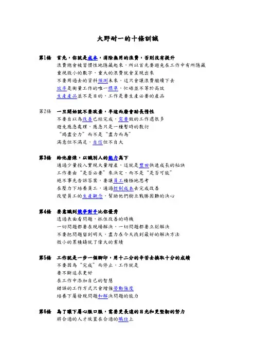 大野耐一的十条训诫,现场管理的精髓
