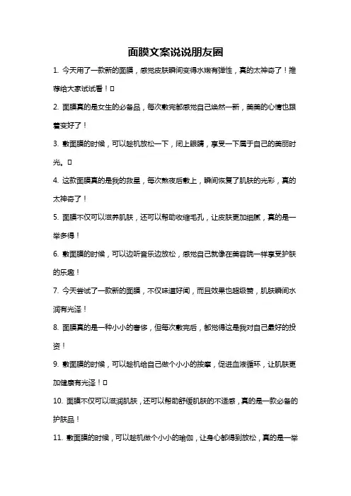 面膜文案说说朋友圈