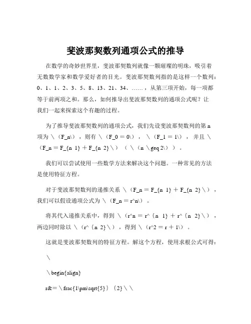 斐波那契数列通项公式的推导