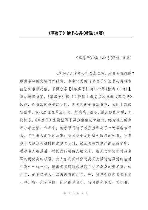 《草房子》读书心得(精选10篇)