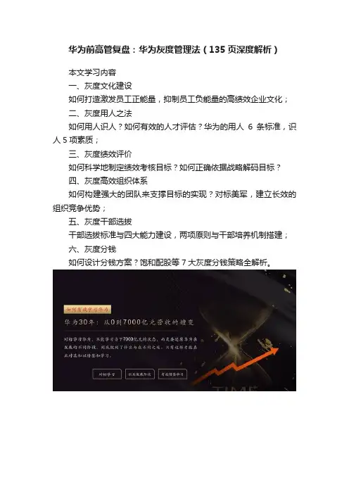华为前高管复盘：华为灰度管理法（135页深度解析）