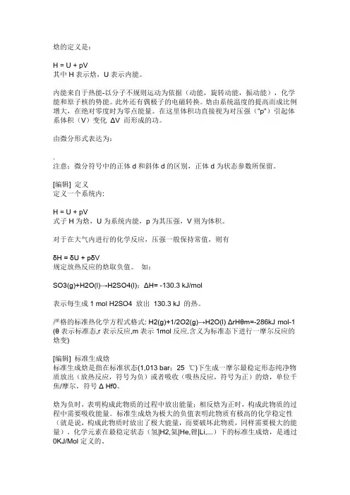 焓的定义