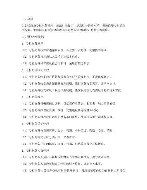 商场专柜财务管理制度