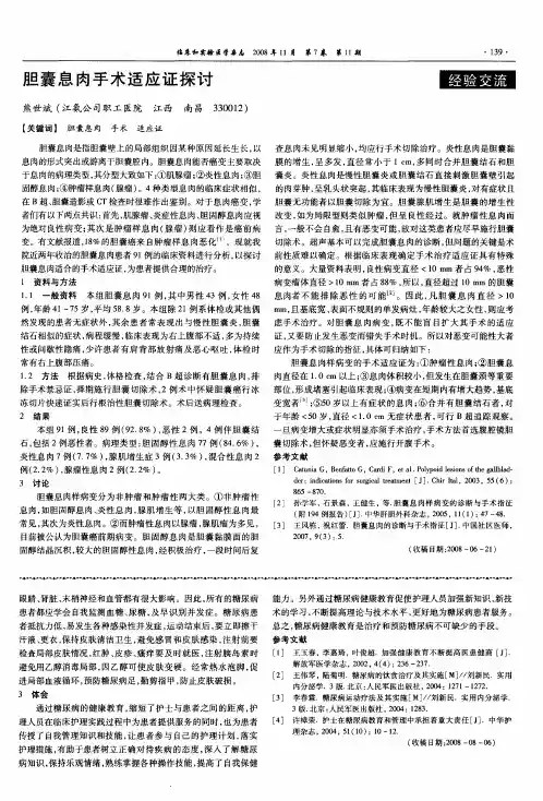胆囊息肉手术适应证探讨