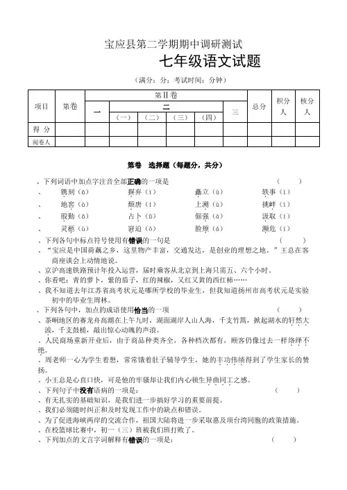 苏教版第二学期期中调研测试初一语文期中试卷