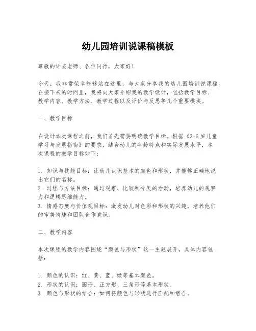 幼儿园培训说课稿模板