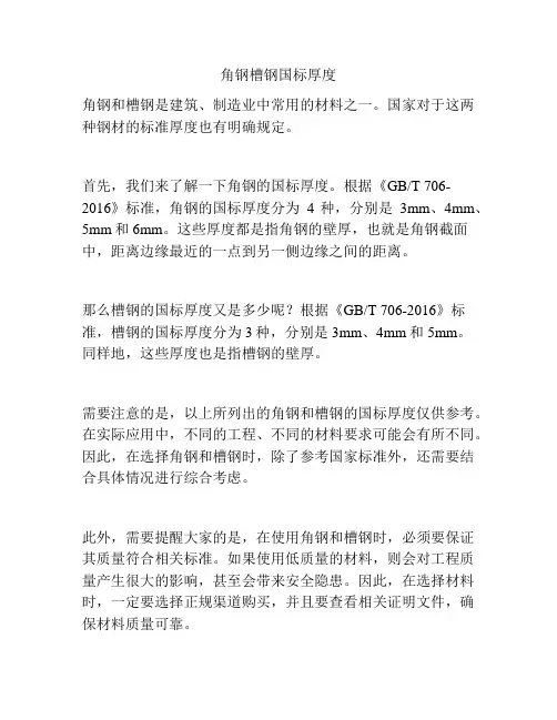 角钢槽钢国标厚度