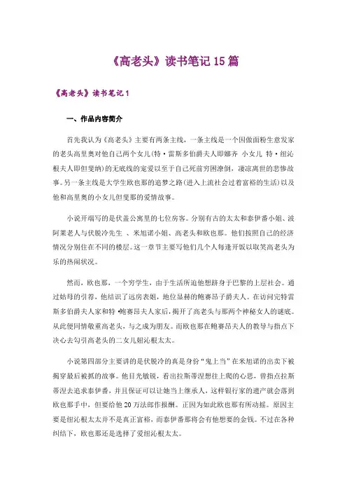 《高老头》读书笔记15篇
