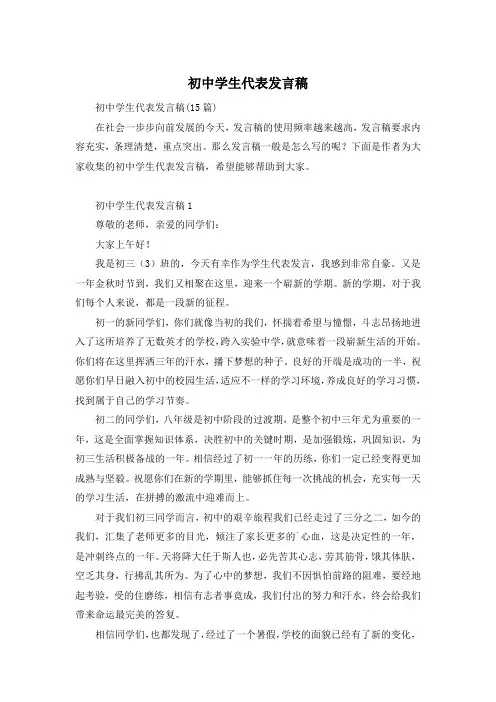 初中学生代表发言稿