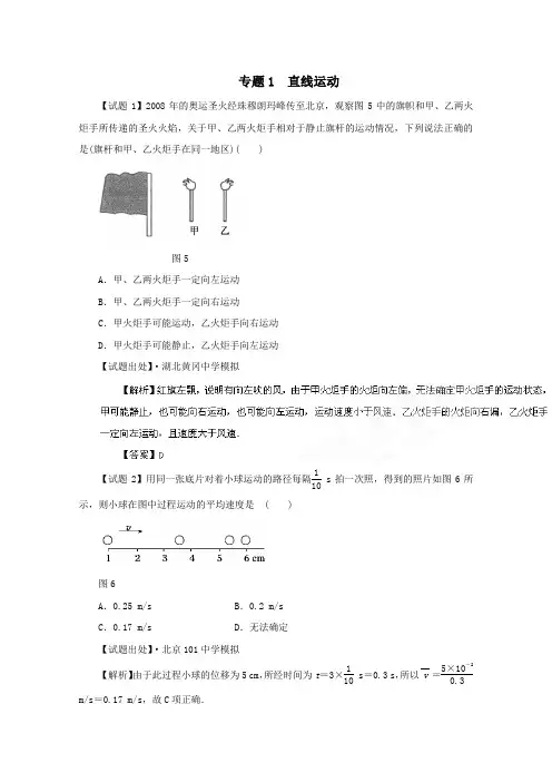 高考物理专题1直线运动
