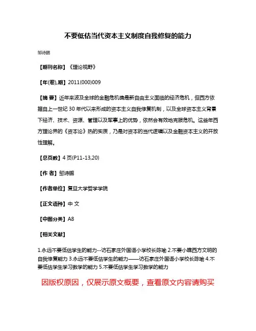 不要低估当代资本主义制度自我修复的能力