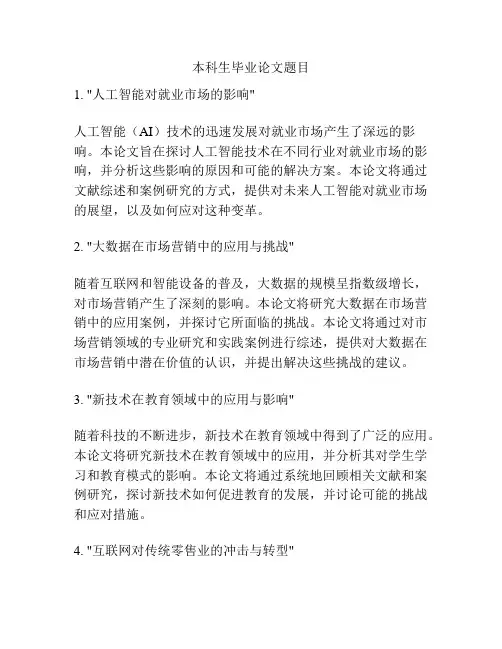 本科生毕业论文题目