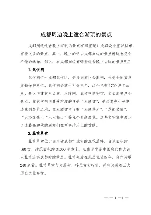 成都周边晚上适合游玩的景点