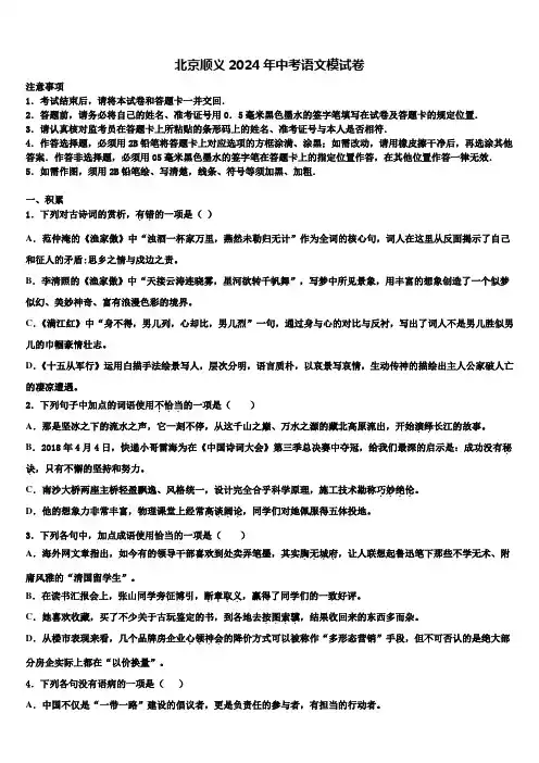 北京顺义2024年中考语文模试卷含解析