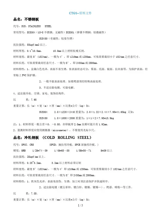 钣金常用材料YY05