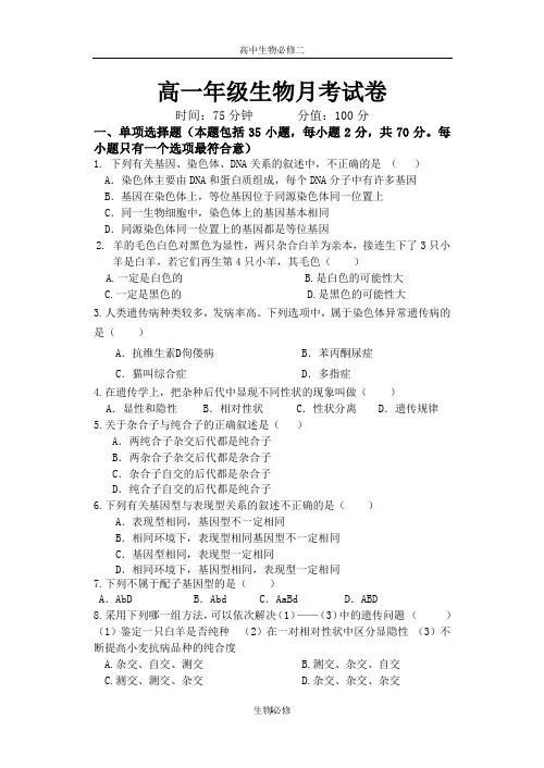人教版试题试卷必修2第一次月考试卷