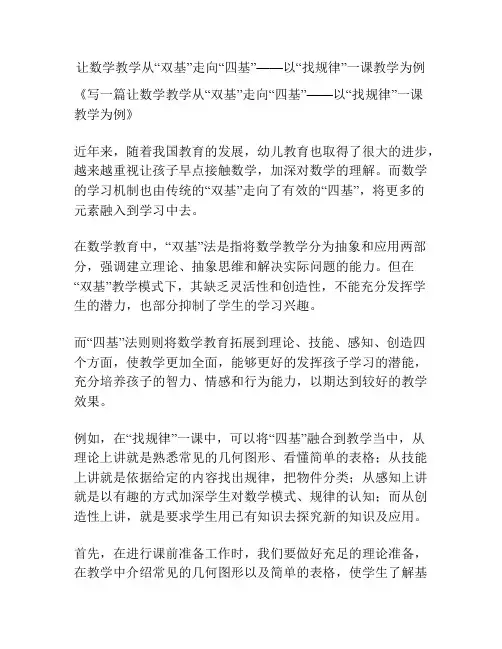 让数学教学从“双基”走向“四基”——以“找规律”一课教学为例