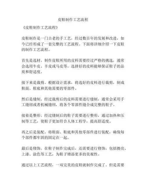 皮鞋制作工艺流程