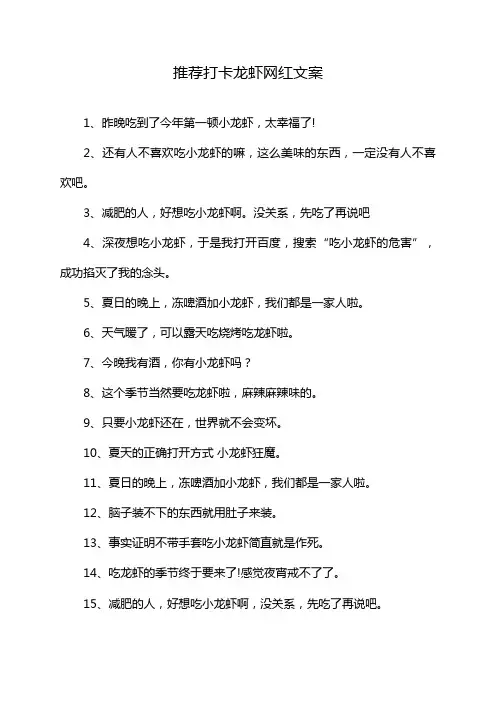 推荐打卡龙虾网红文案