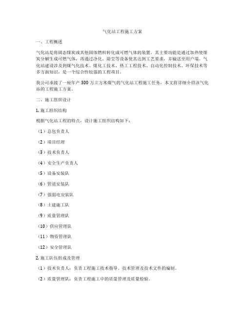 气化站工程施工方案