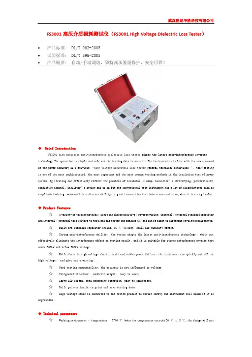 高压介质损耗测试仪(英文)