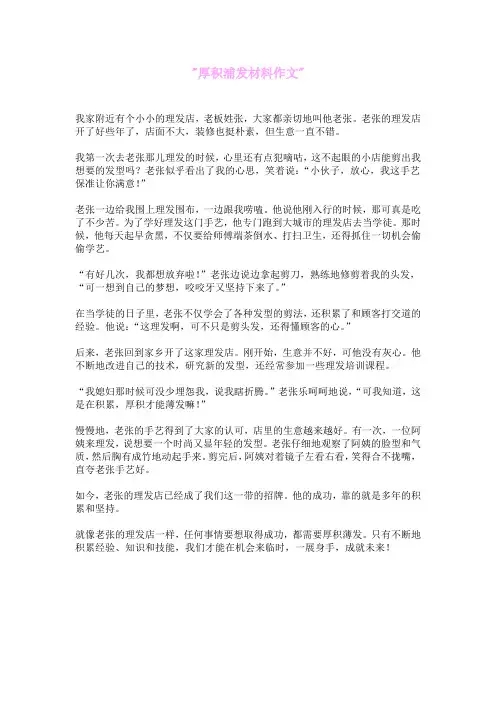 厚积薄发材料作文