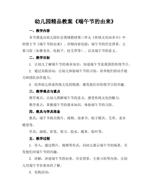 幼儿园精品教案《端午节的由来》